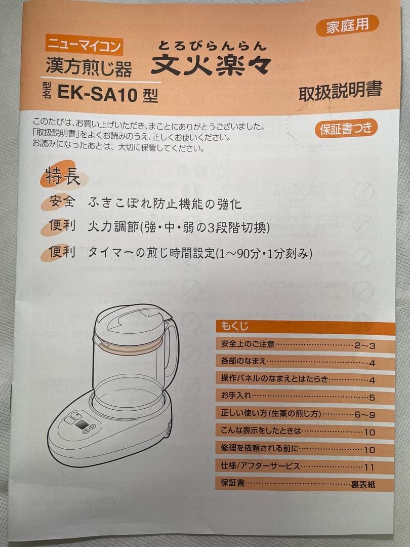 文火楽々 とろびらんらん 漢方 煎じ器 EK-SA10 ニューマイコン