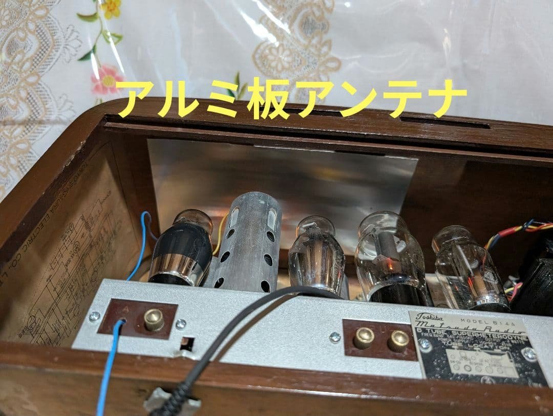 家族団らん昭和レトロST真空管ラジオ　マツダ614A　bluetooth付