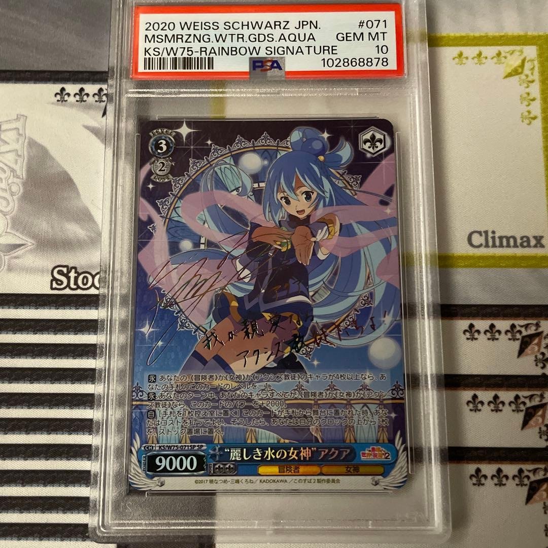 “麗しき水の女神”アクア SP 虹　PSA10