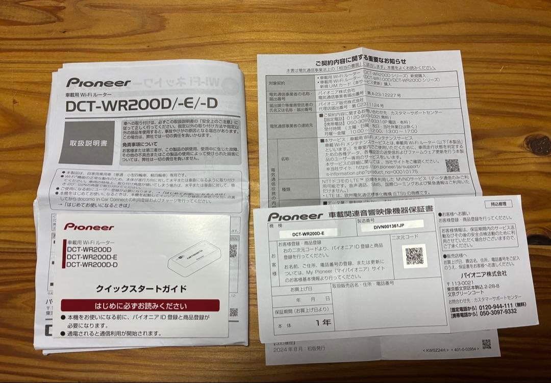 せっちゃんさん専用　 DCT-WR200D-E 車載用Wi-Fiルーター