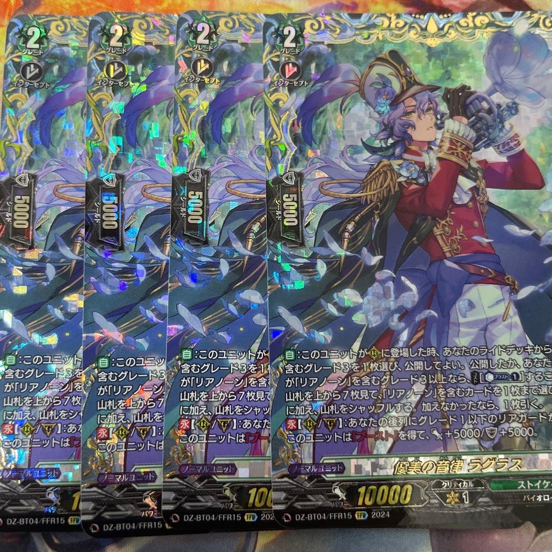 優美の音律 ラグラス FFR 4枚 ヴァンガード