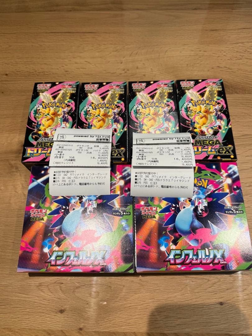 インフェルノX 2箱　＆　メガドリームEX 4箱　シュリンクなし　ペリペリあり