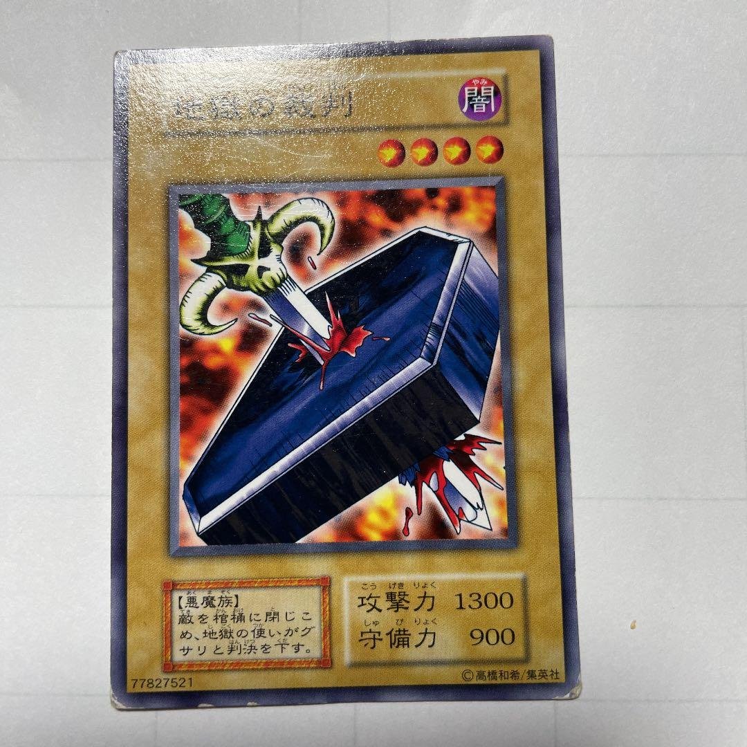 遊戯王 初期　悪魔の裁判