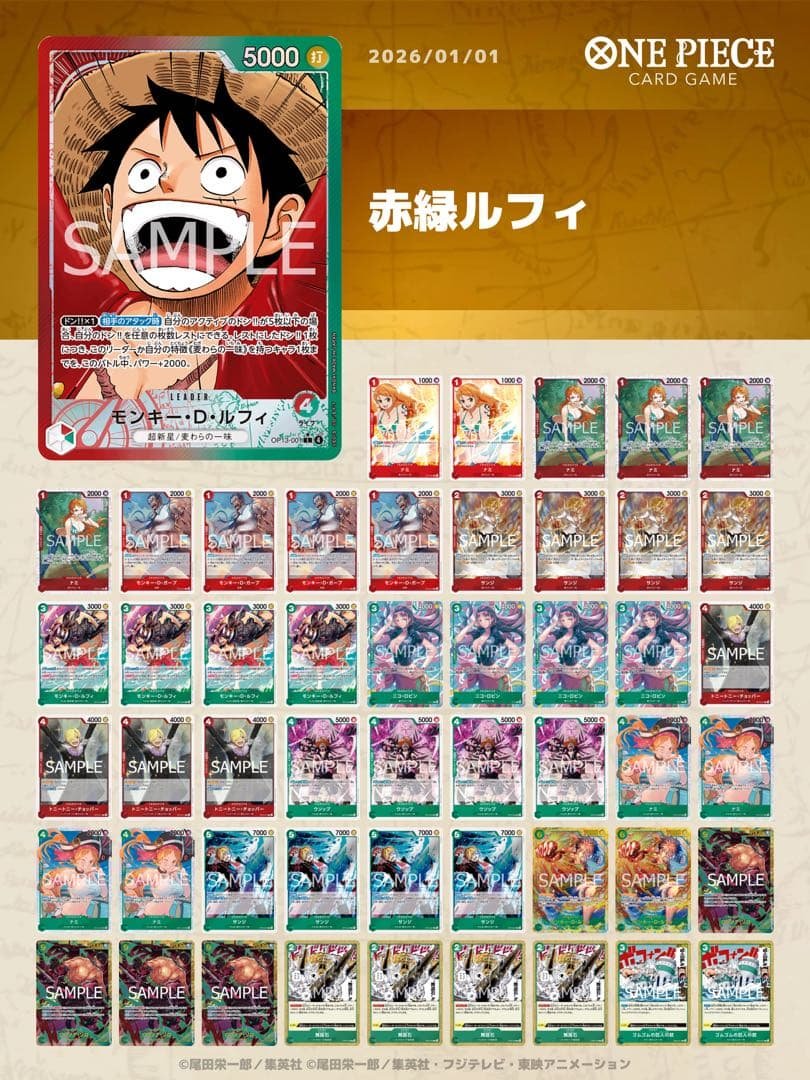 【リーパラ付き】赤緑ルフィデッキ　構築済みデッキ　ワンピースカード　ガチ構築