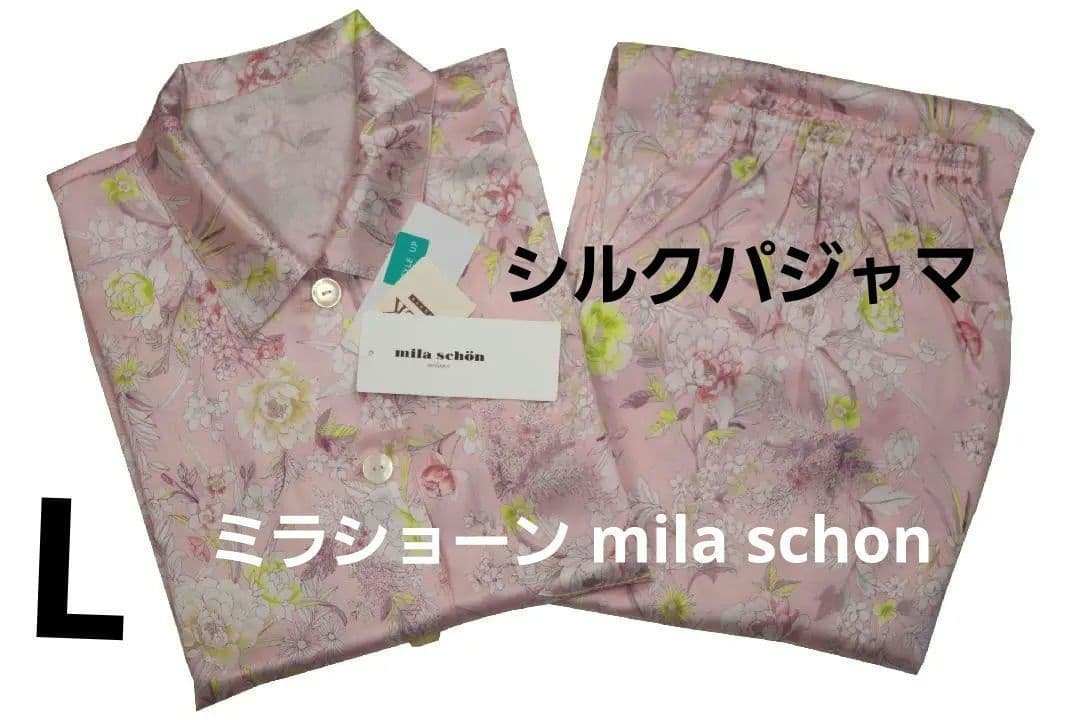 【新品】ミラショーン mila schon 女性用シルクパジャマ（L）№a41