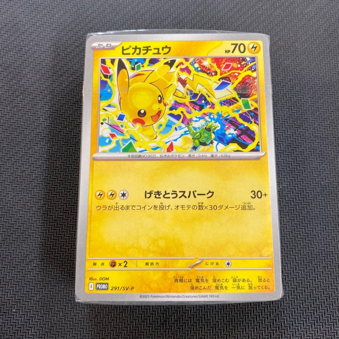 ピカチュウ　げきとうスパーク　ジムプロモ　291/SV-P　未開封品
