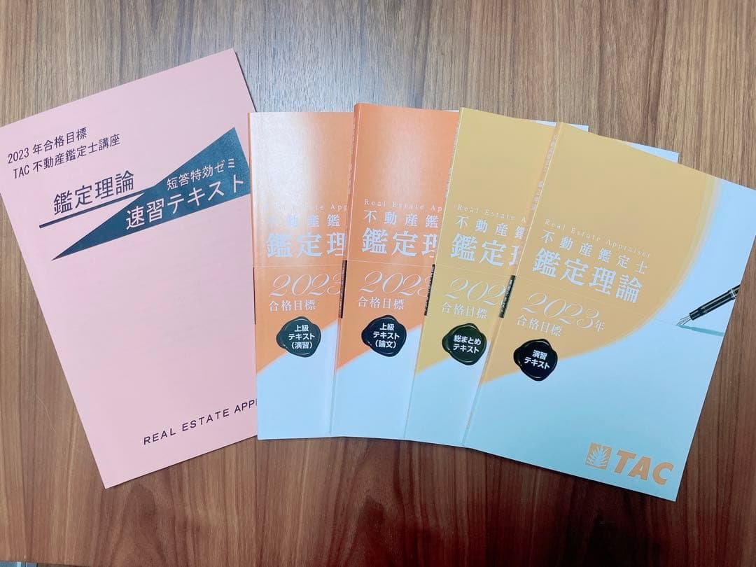 鑑定理論上級テキスト等2023合格目標&2025年基本テキスト&短答テスト問題集