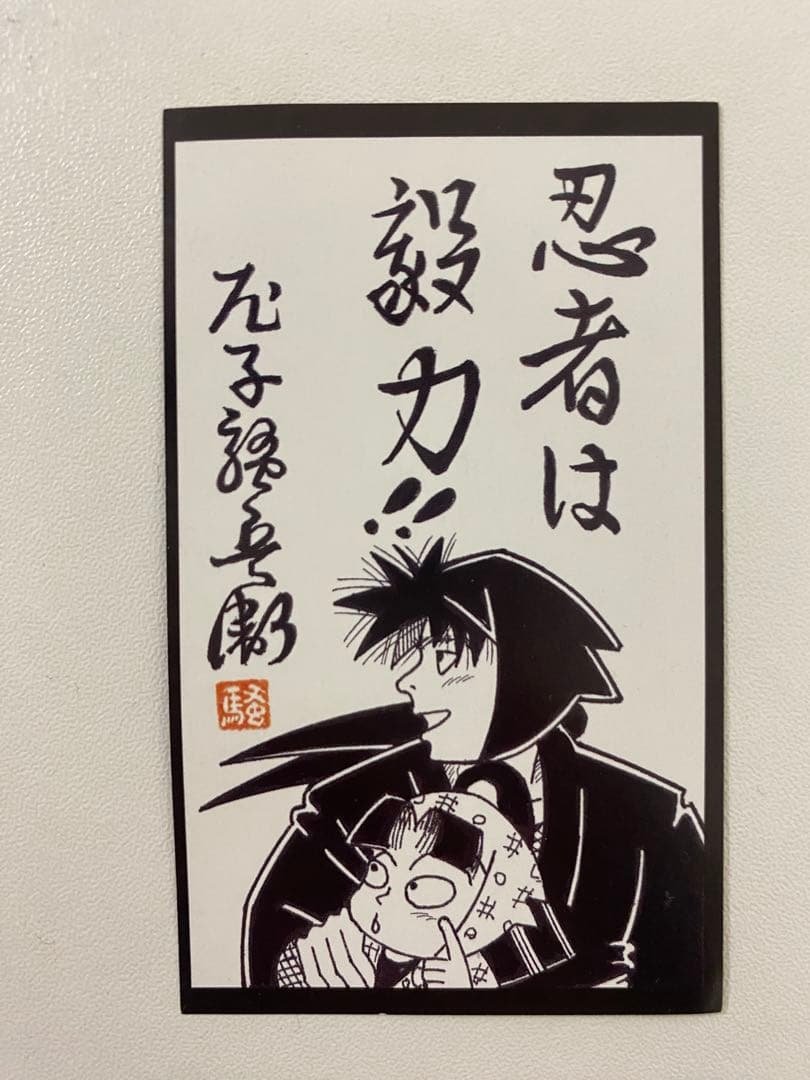忍たま乱太郎　MOVIXあまがさき限定 描き下ろしメッセージカード　土井先生