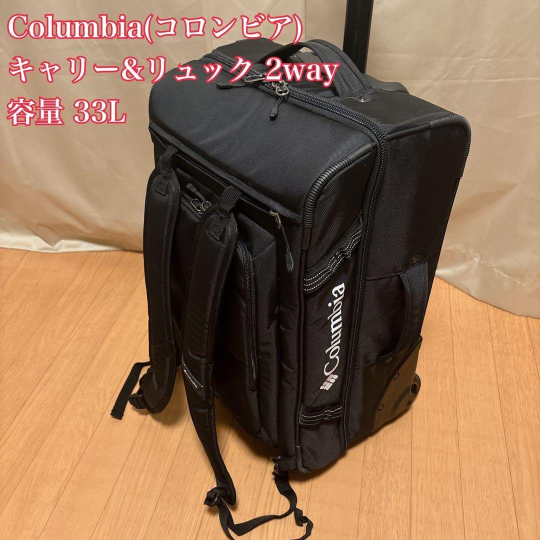 【希少・極美品】コロンビア 2WAY キャリー＆リュック 33L