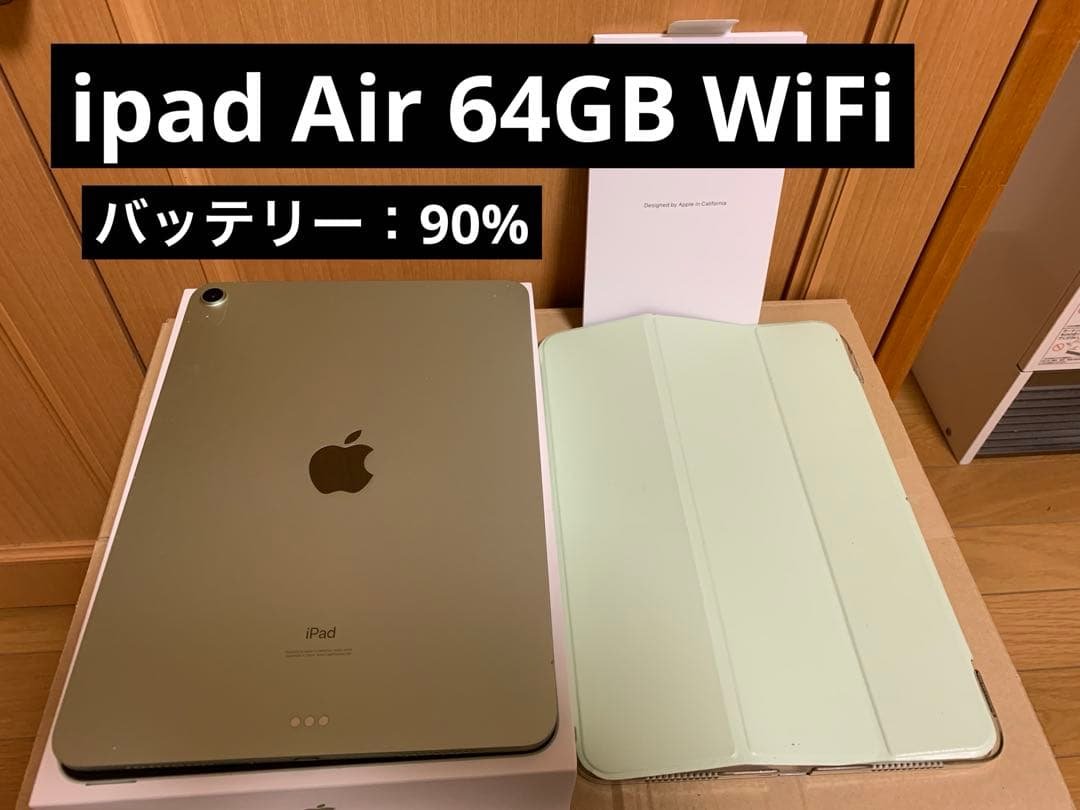 iPad Air4 WiFi 64GB グリーン