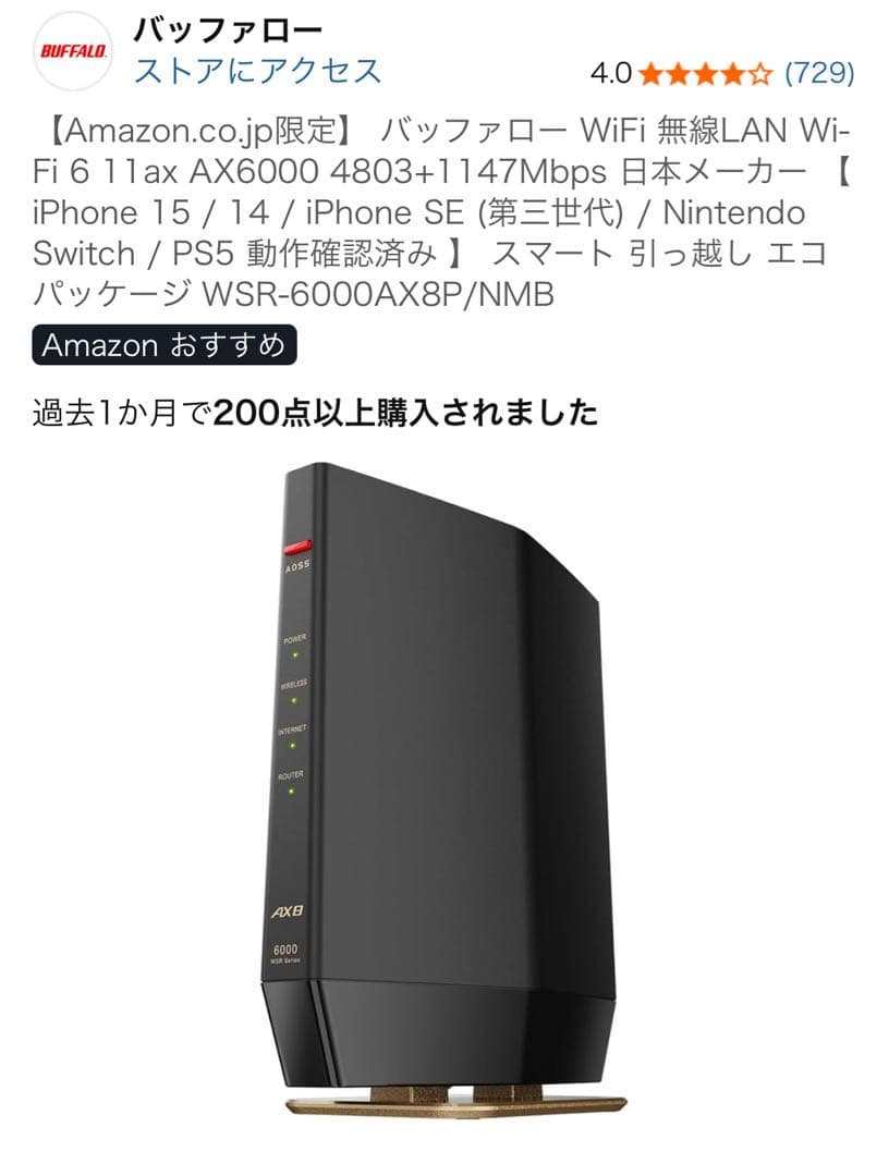 Buffalo Wi-Fi 6 ルーター WSR-6000AX8P/NMB