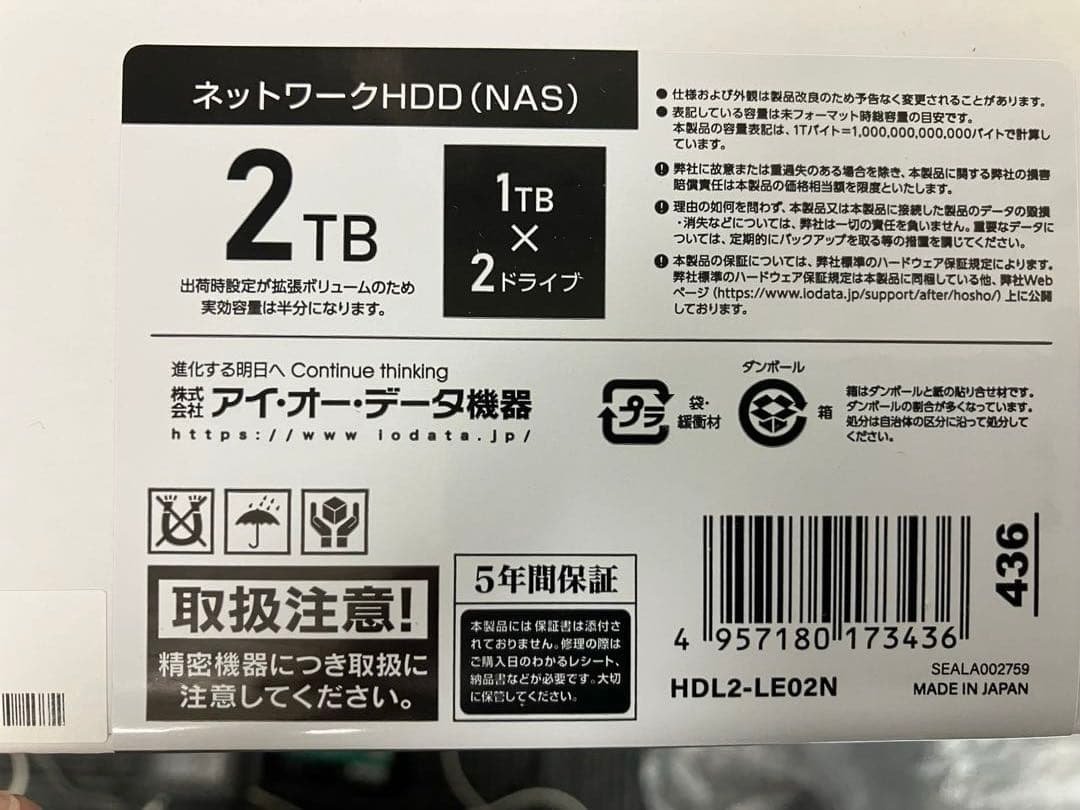 2ドライブNAS(ネットワークHDD)LAN DISK HDL2-LE02N