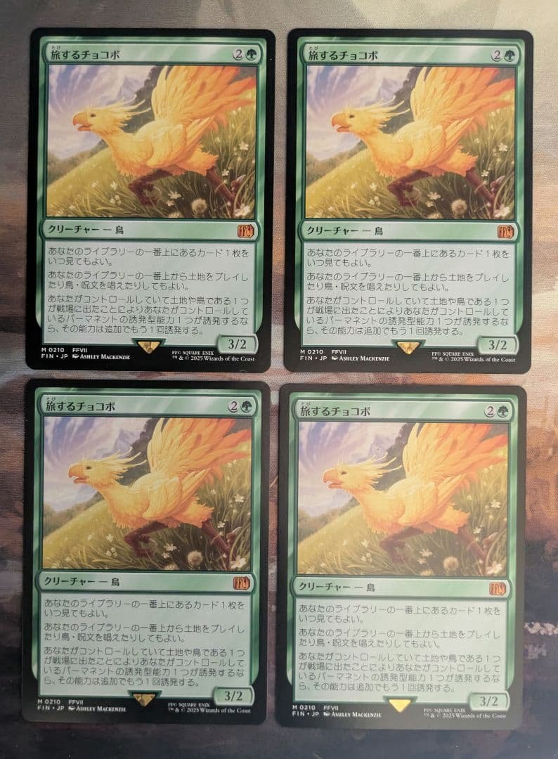 旅するチョコボ