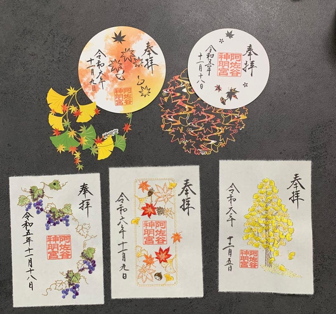 ⚠︎Senn⚠︎阿佐ヶ谷神明宮　秋の御朱印セット