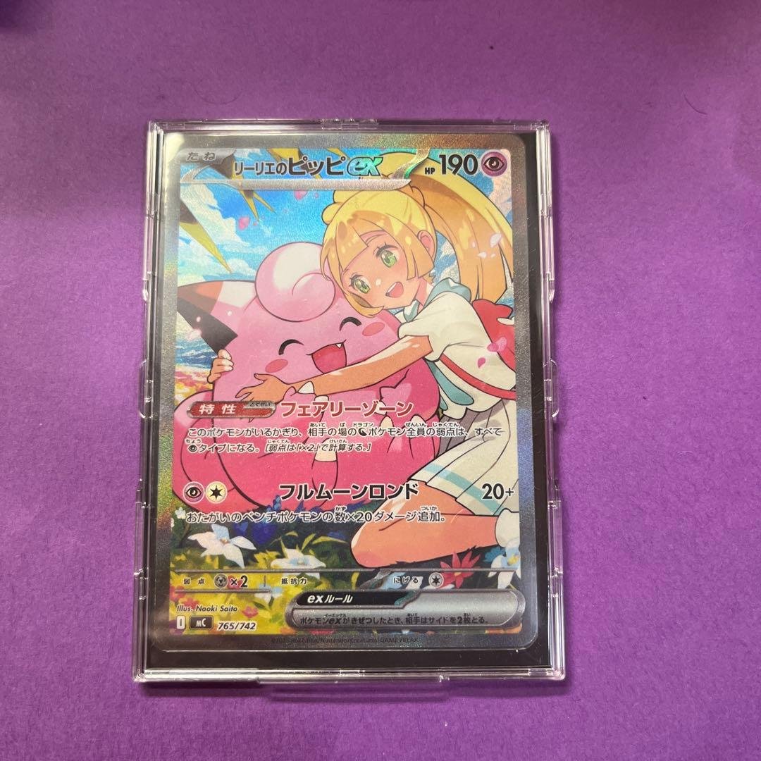 リーリエのピッピEX 32番