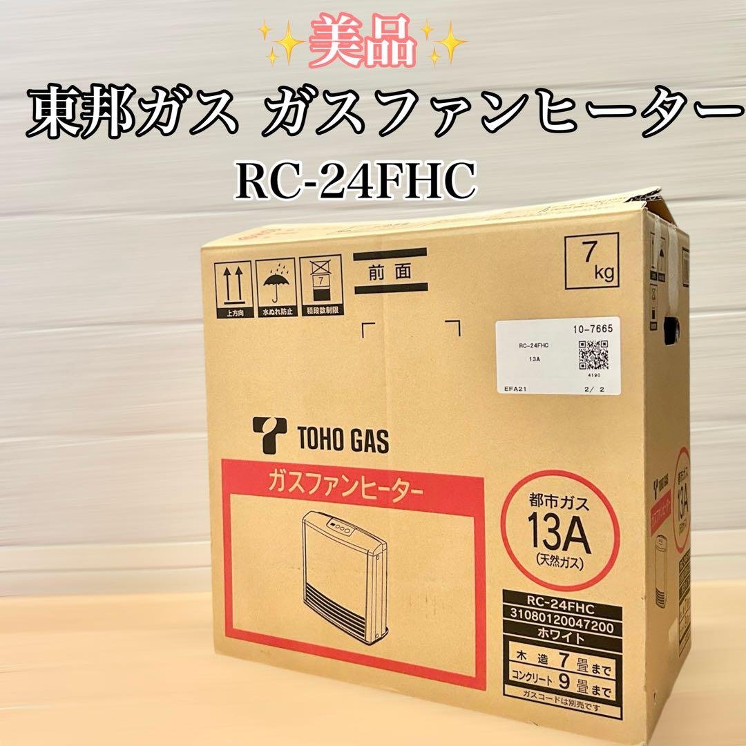 美品 TOHO GAS ガスファンヒーター　RC-24FHC