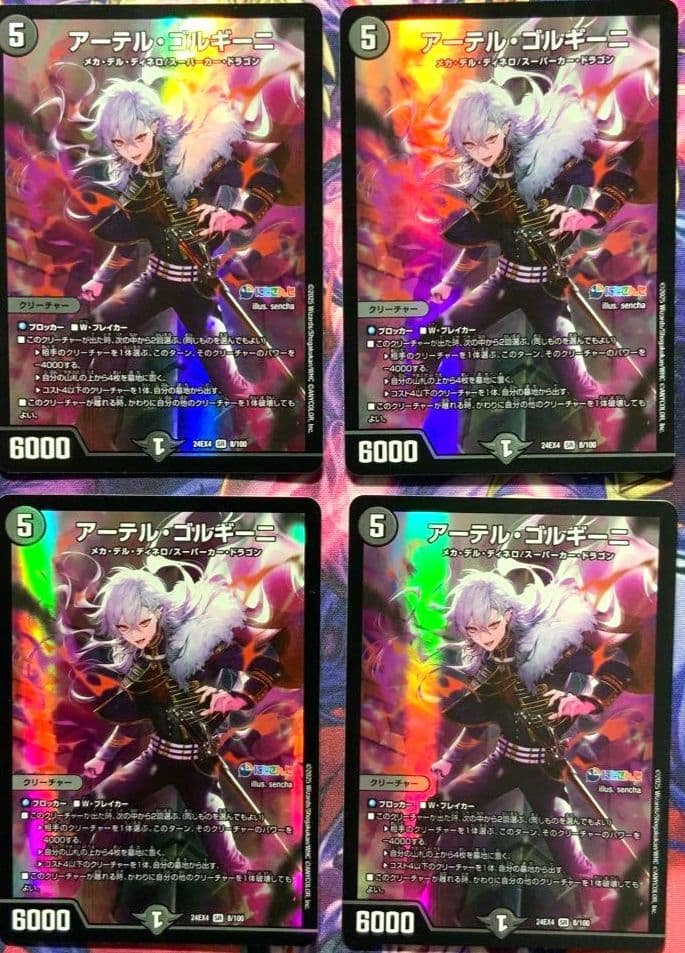 アーテルゴルギーニ　アーテル・ゴルギーニデュエルマスターズ 葛葉 4枚