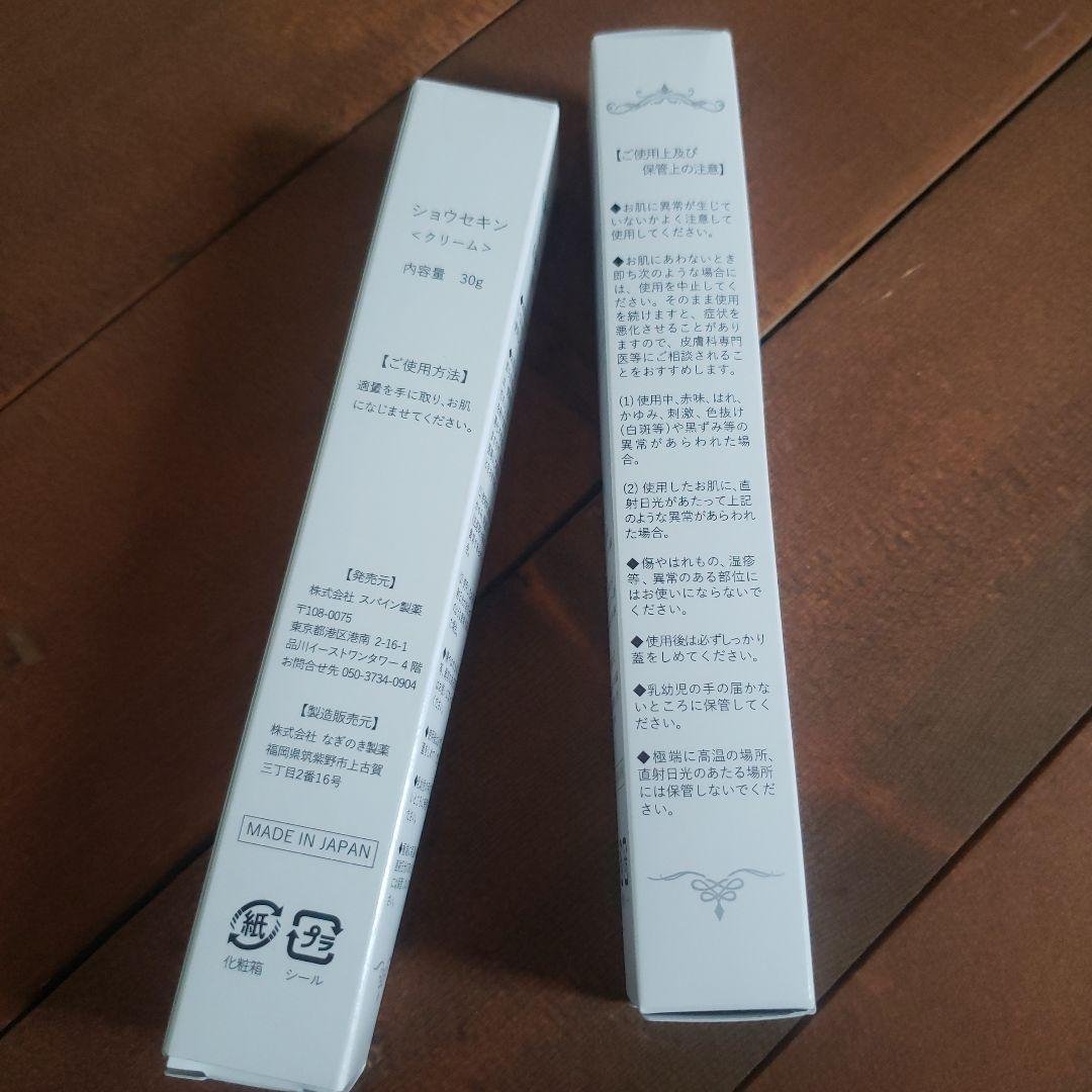 ショウセキン　クリーム30g