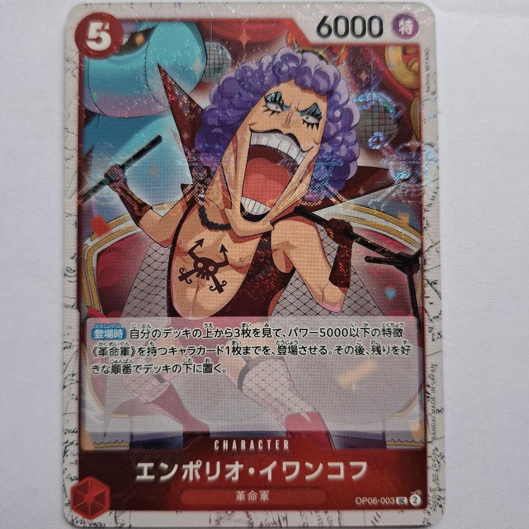 エンポリオ・イワンコフ UC パラレル OP06-003