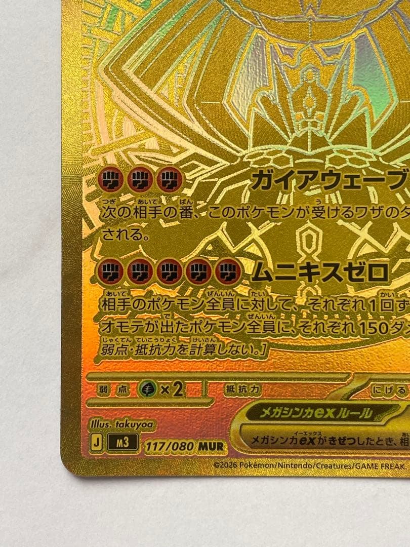 ポケモンカード ムニキスゼロ メガジガルデ ex MUR 超美品