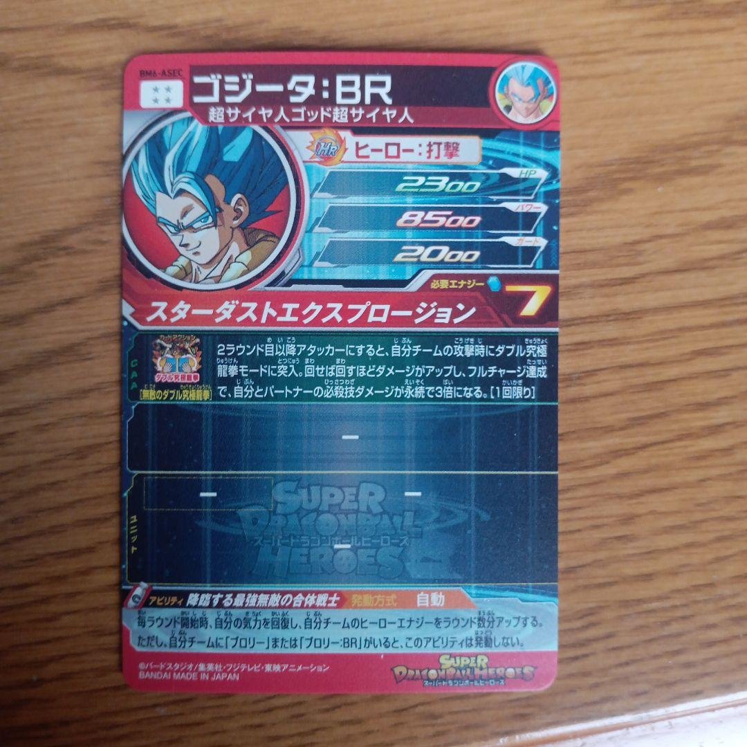 スーパードラゴンボールヒーローズ BM6弾SECコンプ　BM6-SEC3他
