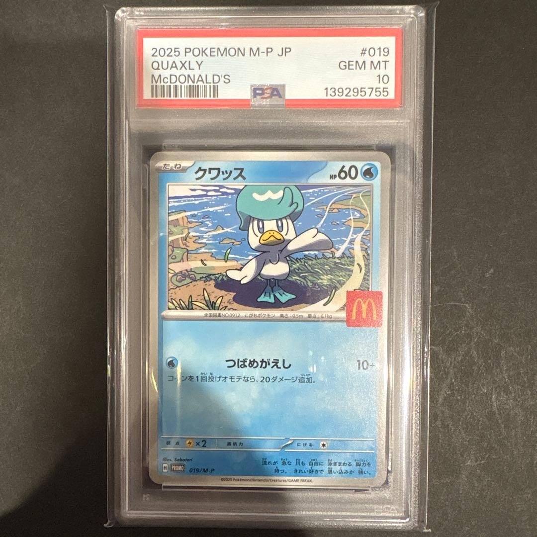 PSA10 3連番　マクドナルド　プロモ　ニャオハ　ホゲータ　クワッス