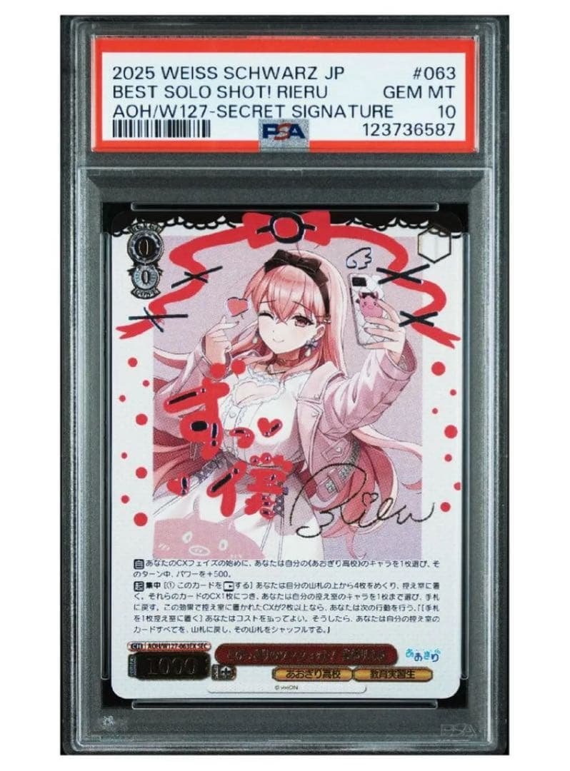 世界1枚《PSA10》BEST SOLO SHOT! 我部りえる SEC
