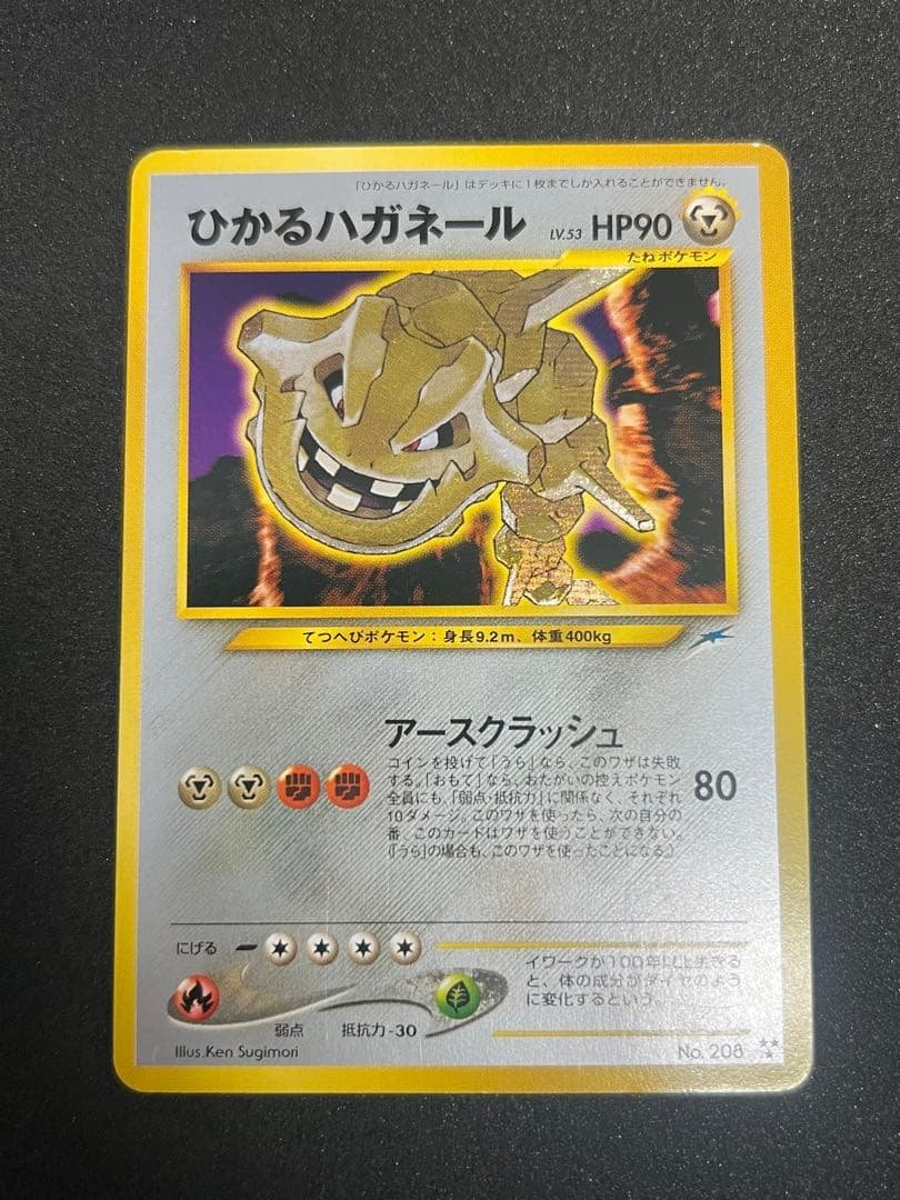 ひかるハガネール ★★★ 拡張パック第4弾 闇、そして光へ…