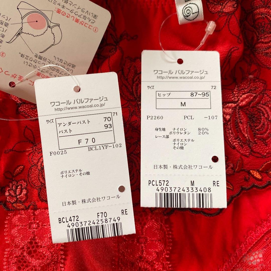 【新品】ワコールパルファージュブラジャー F70.ショーツM