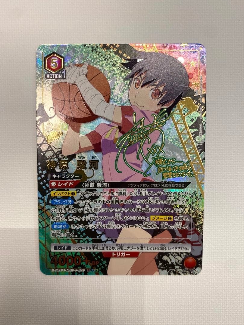 ユニオンアリーナ物語シリーズ　神原駿河SR☆☆星2パラレル　サイン