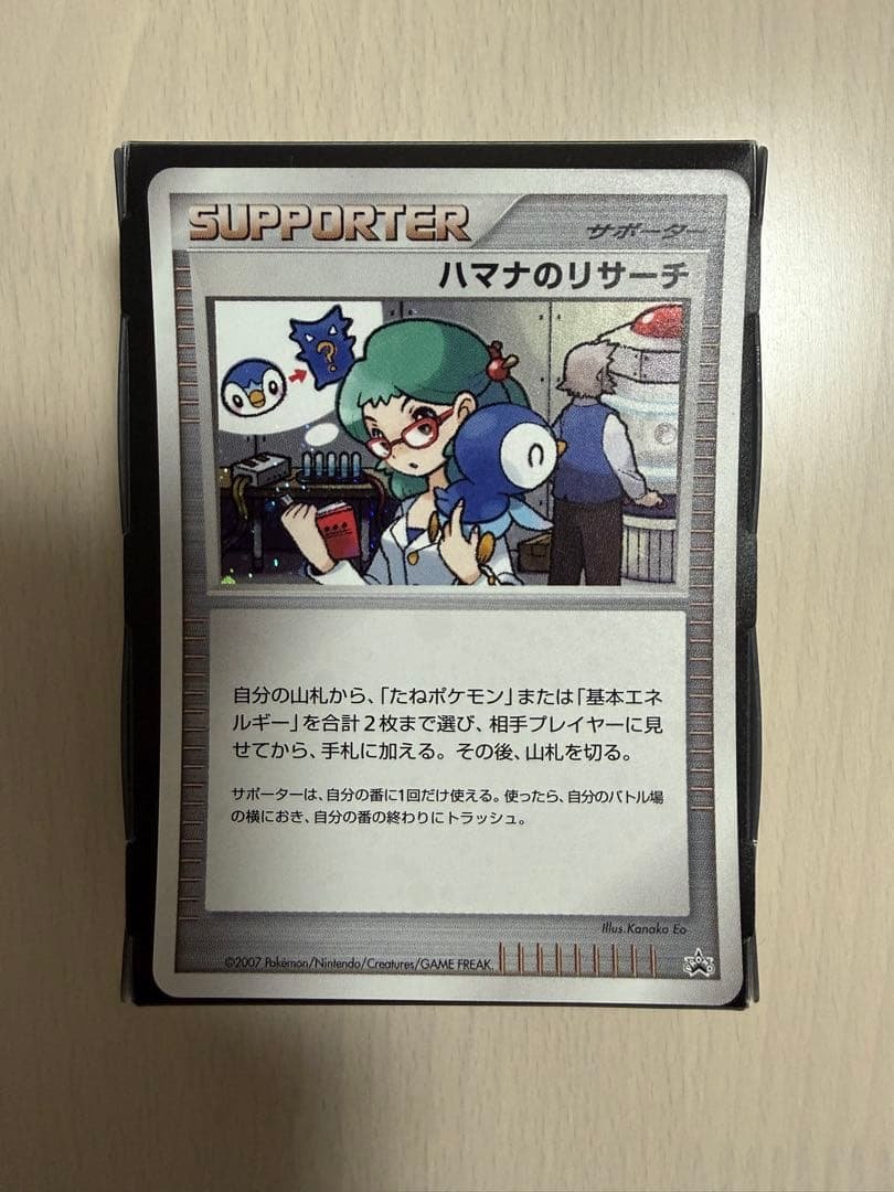 ポケモンカード ハマナのリサーチ プロモキラ