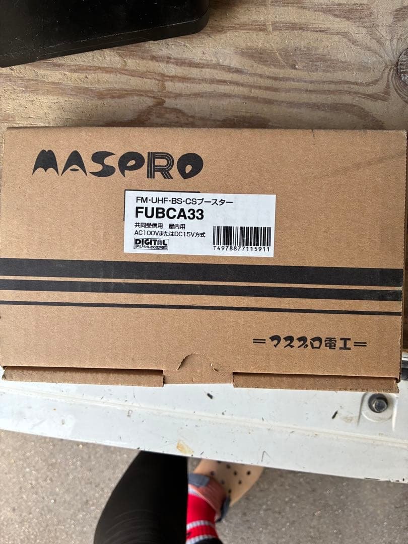 マスプロ　ブースター屋内用