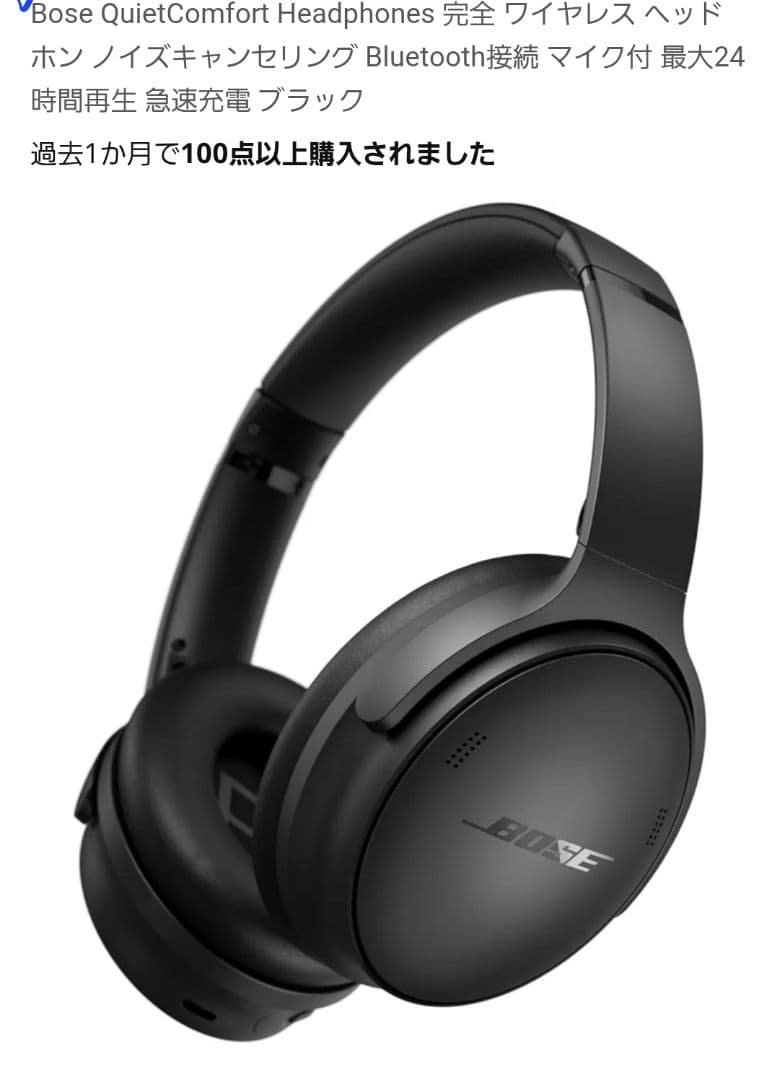 Bose QuietComfort Headphones ブラック　新品未開封