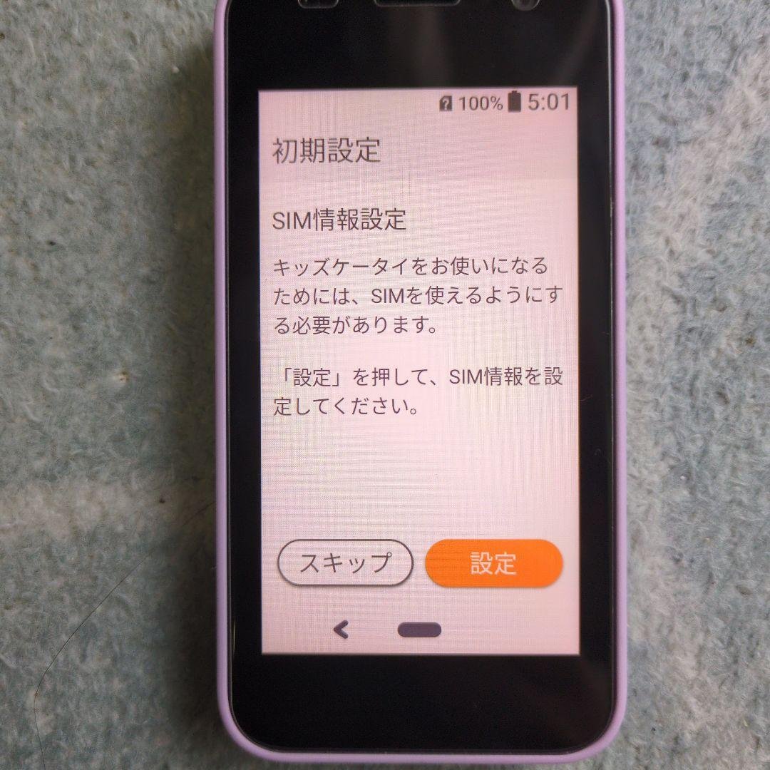 キッズ携帯　docomo　KY-41C ラベンダー