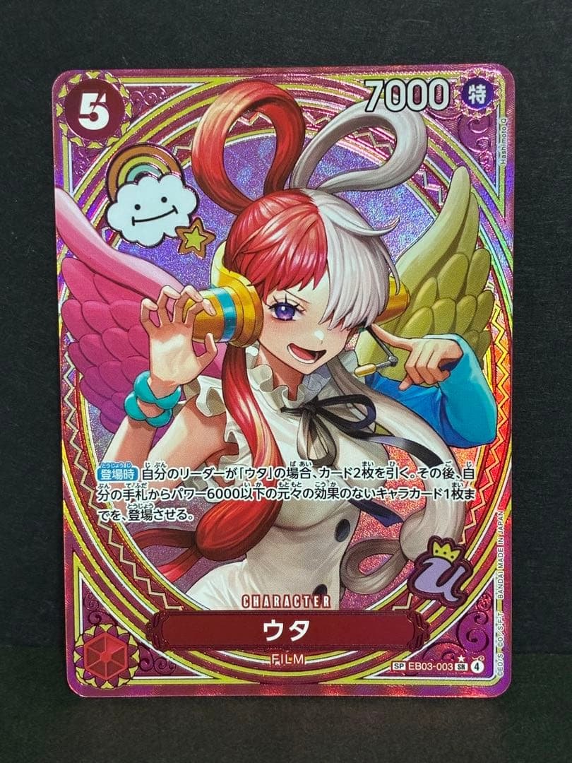 ウタ　SP　ヒロインズエディション　EB03-003　SR　パラレル