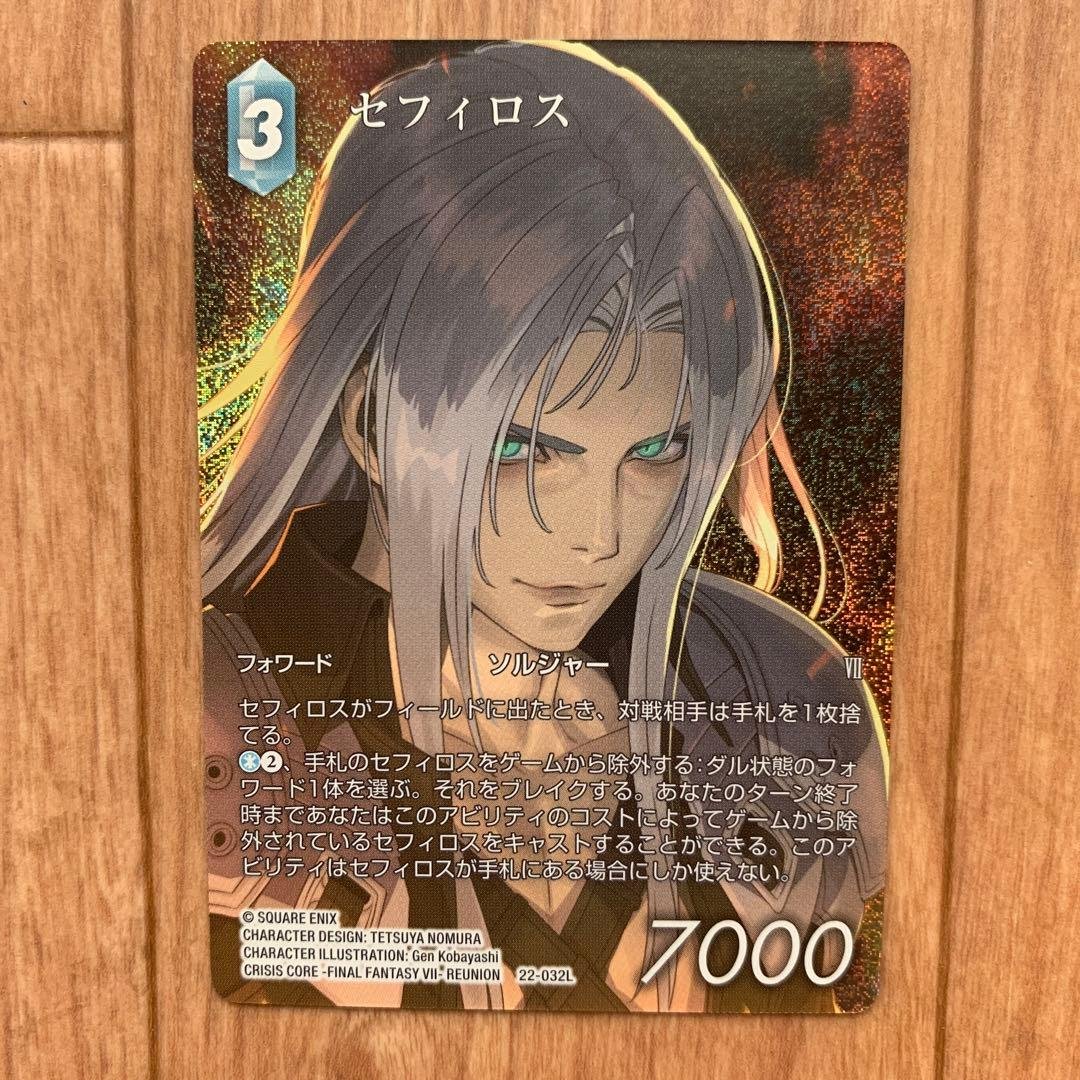 ファイナルファンタジー トレーディングカードゲーム セフィロス フルアート