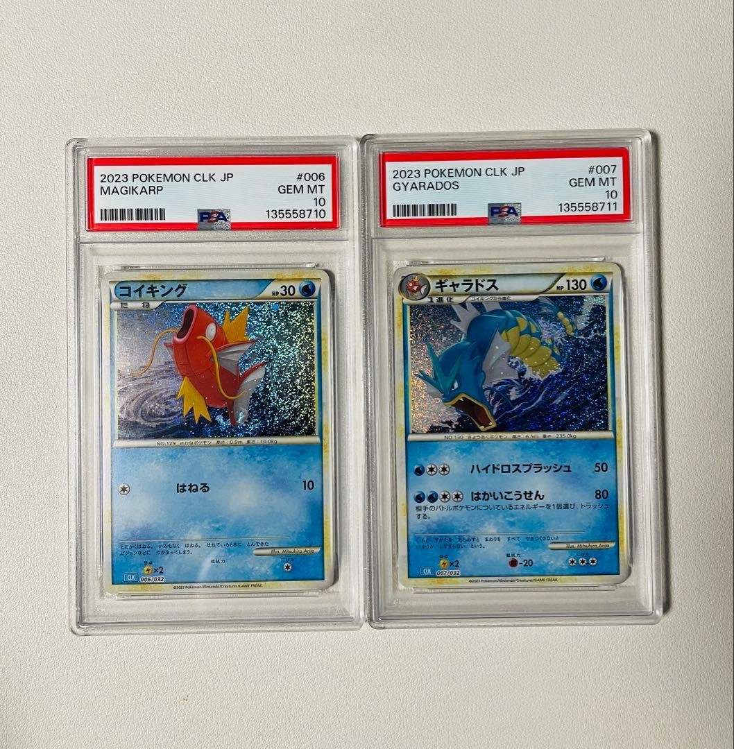 【早い者勝ち】ポケモンクラシック　コイキング　ギャラドス　PSA10 連番