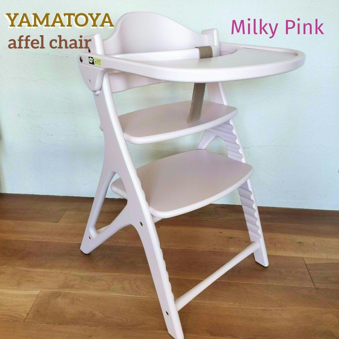 極美品✨ 大和屋 YAMATOYA アッフルチェア ミルキーピンク ベビーチェア