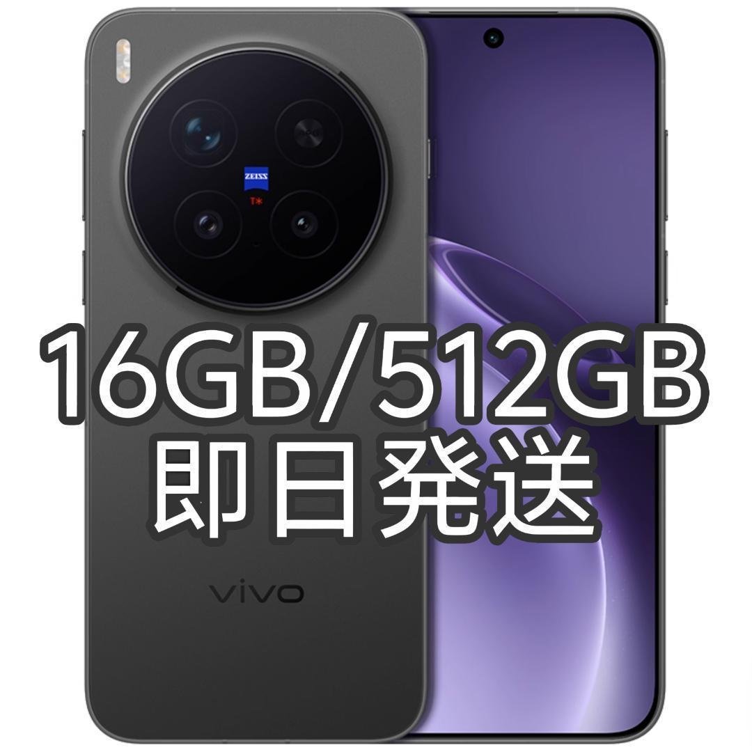 【新品未開封】VIVO X300 Pro 16GB/512GB 中国版