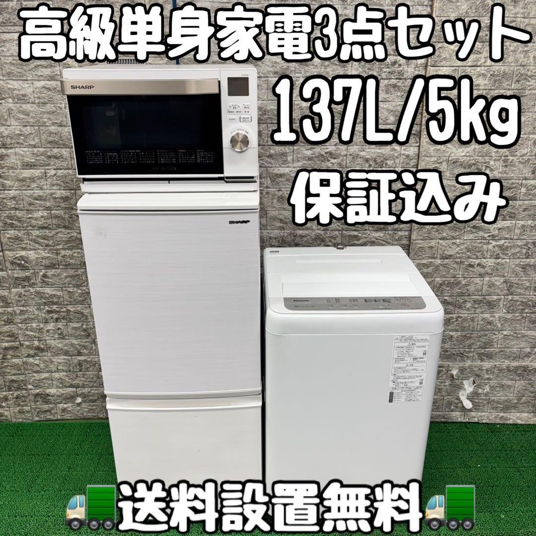 587 冷蔵庫　洗濯機　オーブンレンジ　セット　小型　一人暮らし　国内メーカー