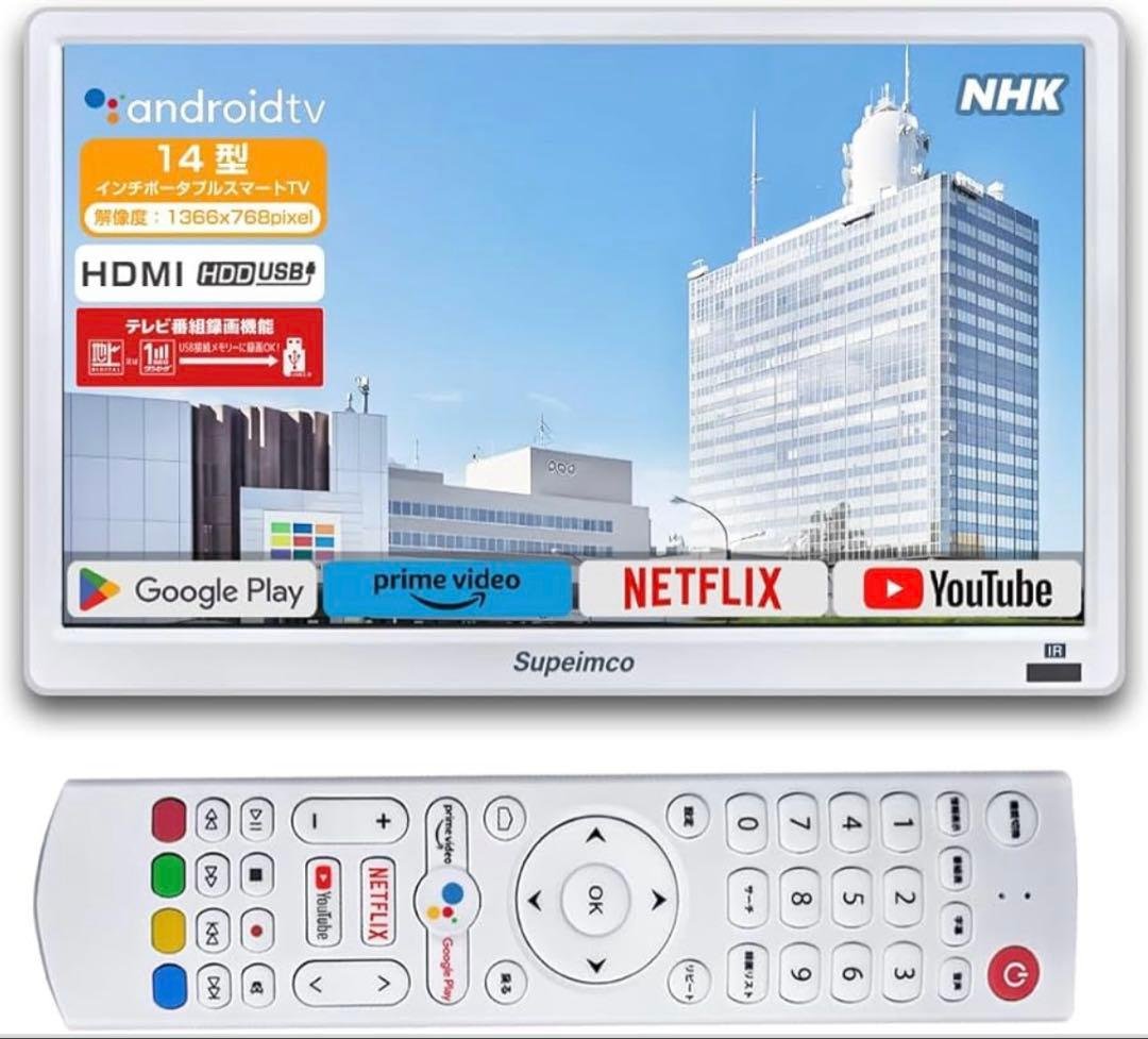 ポータブルスマートテレビ　ポータブルTV 14インチ　USB HDMI