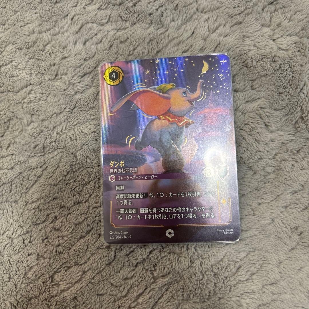 ロルカナ ダンボ エンチャンテッド