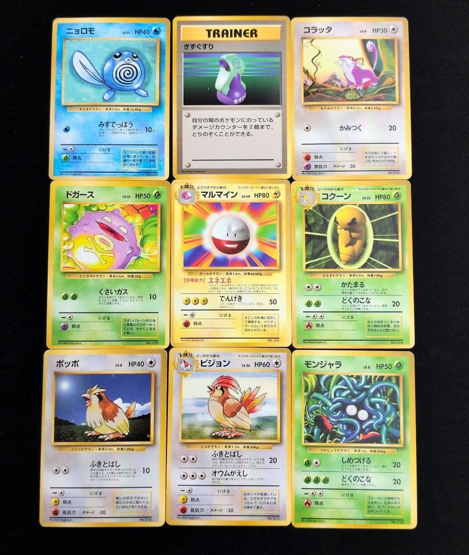 旧裏 初版 マークなし 9枚セット まとめ売り