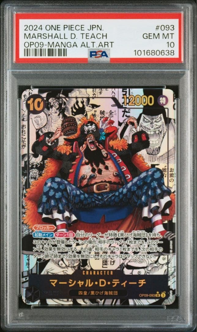 PSA10 マーシャルDティーチ　スーパーパラレル　コミパラ