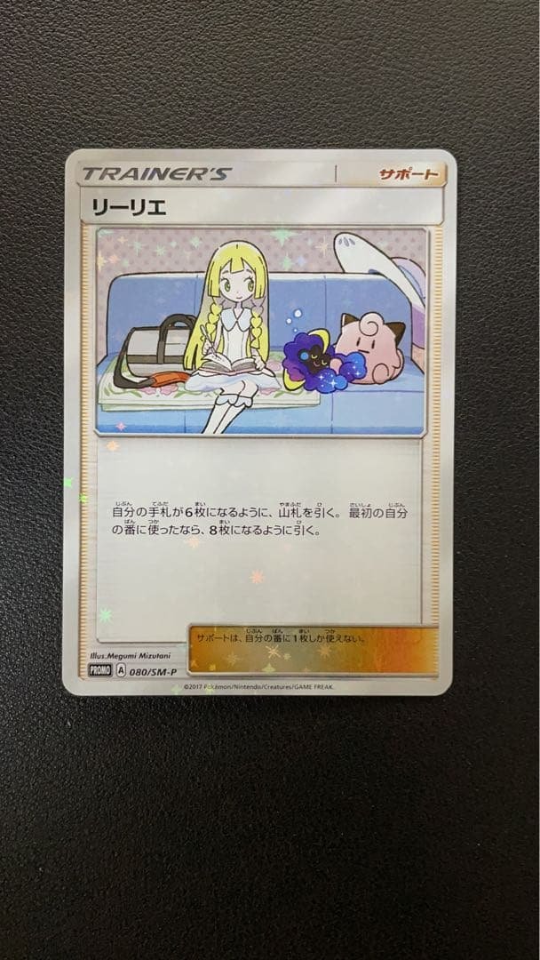 ポケモンカード　リーリエ　プロモカード