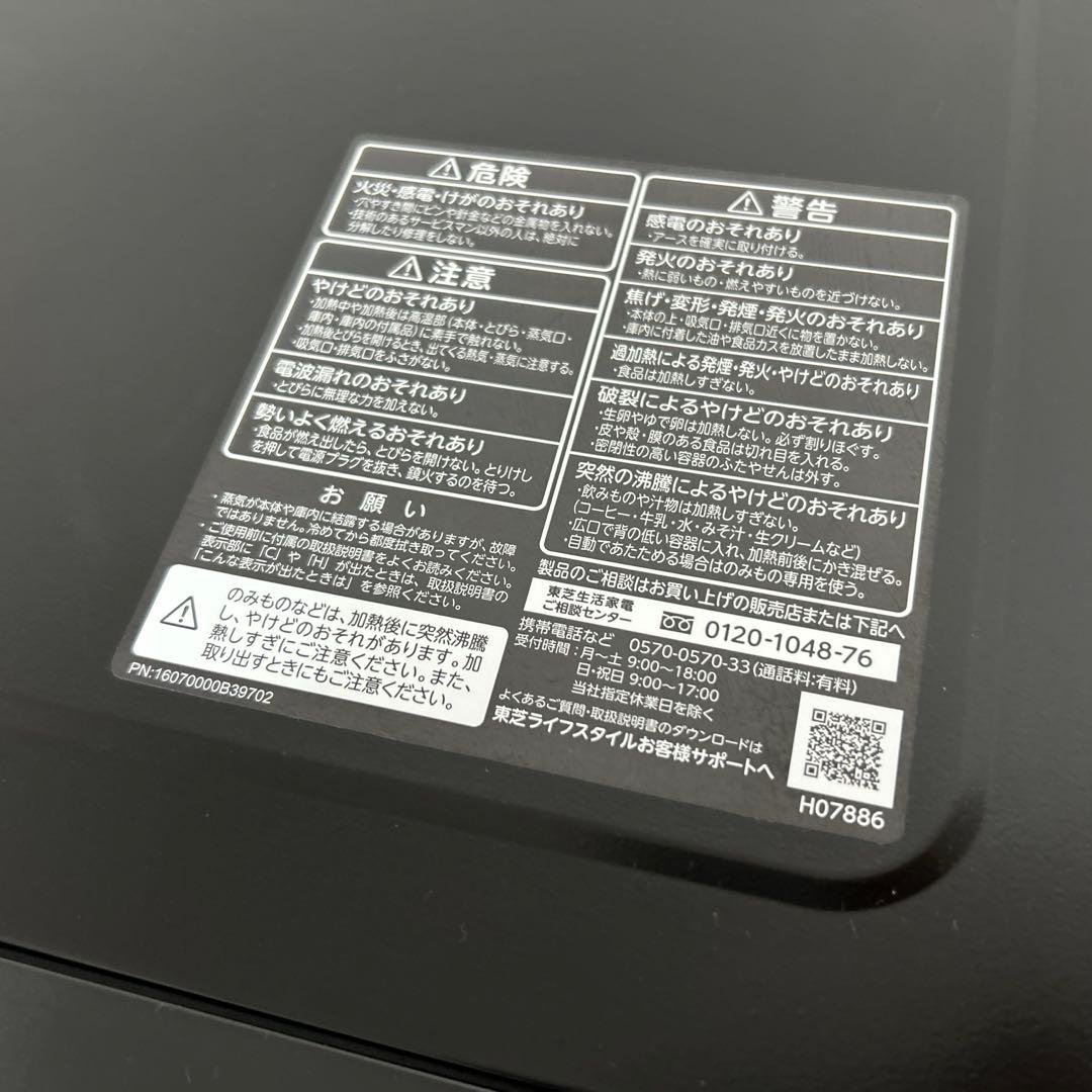 【ブラック色】　東芝電子レンジ　ER-VS23(K) 説明書付き