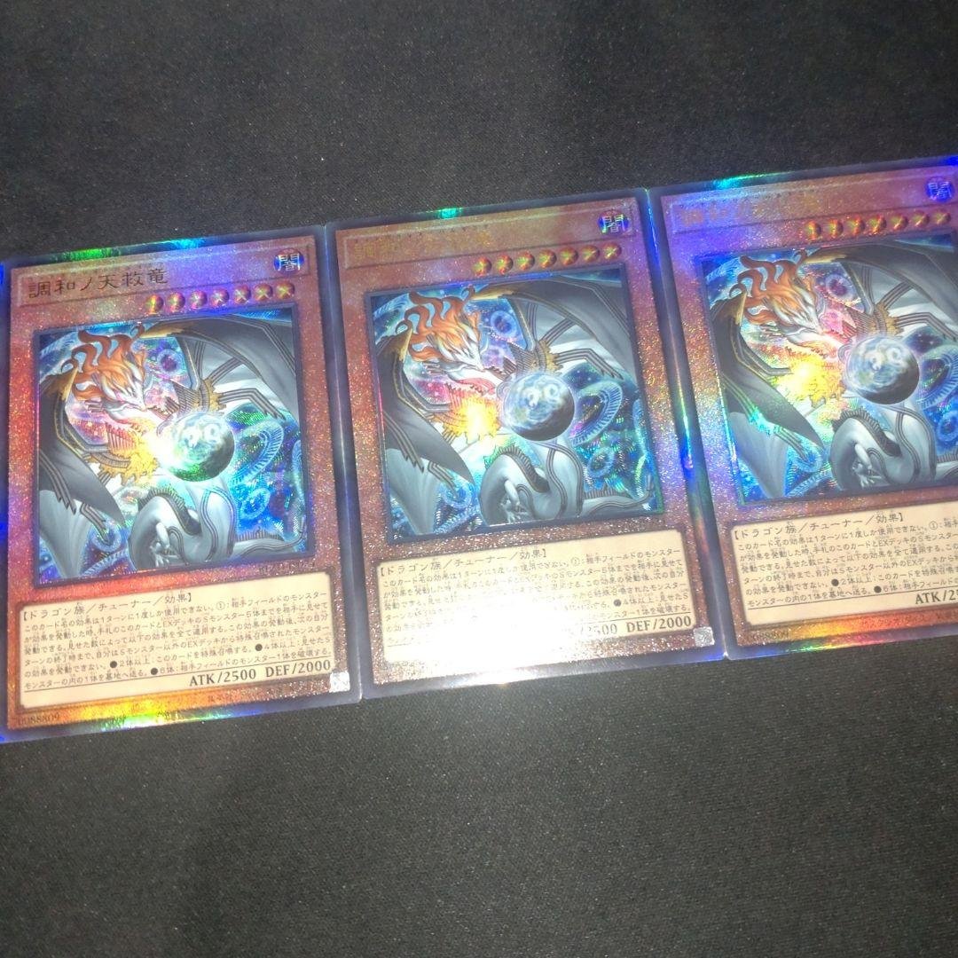 フィドラウリスハルモニア　調和ノ天救竜 遊戯王