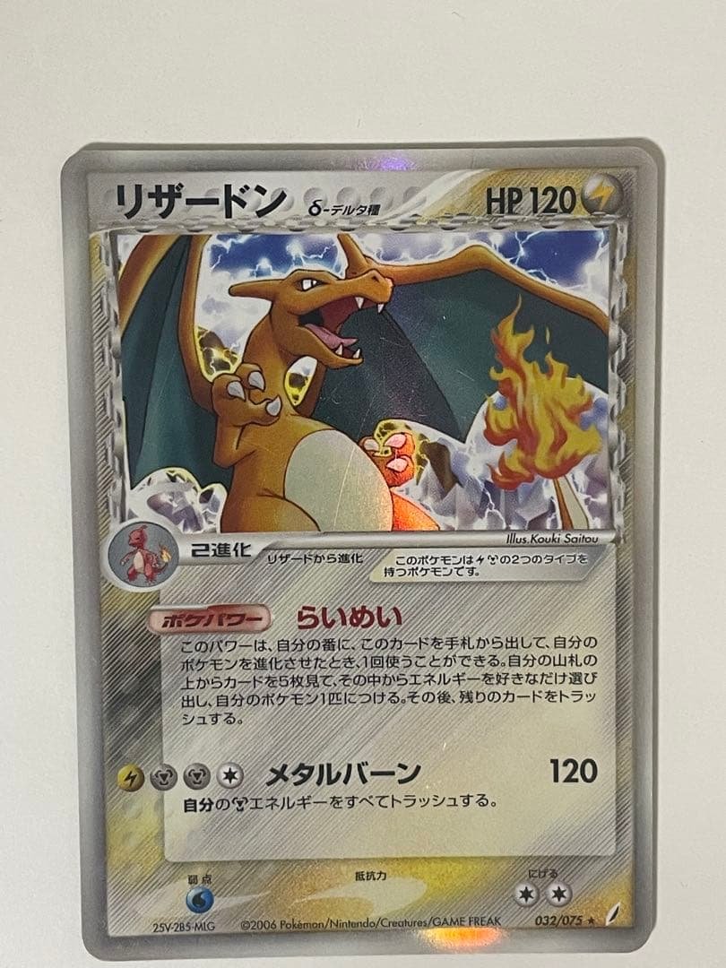 レ*ン様 リザードン δ デルタ種 032/075 ポケモンカード