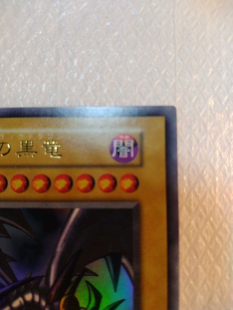 真紅眼の黒竜 (遊戯王)