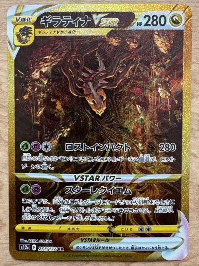 【美品】ギラティナVSTAR UR VSTARユニバース　ポケモンカード